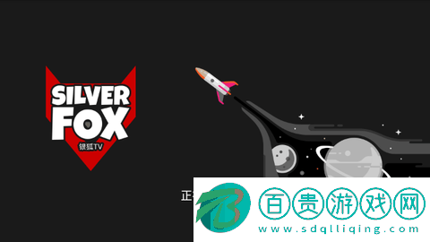 SilverFox電視直播免授權碼版-SilverFox電視盒子版下載v6.3.3.7