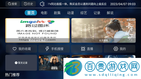 酷影視界TV電視盒子版