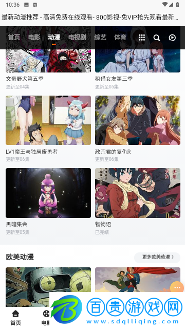 800影視無限制版