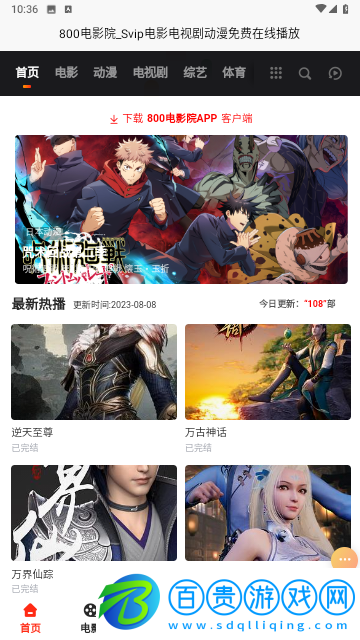 800影視無限制版