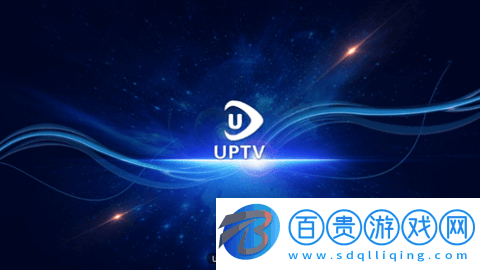 UPTV高清免費版v2.3.8