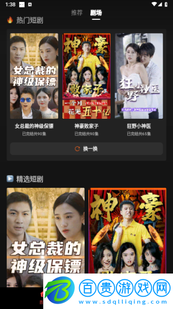 免費(fèi)短劇搶先看2023最新版