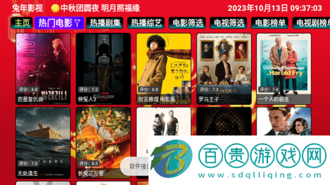 兔年影視倉電視盒子版