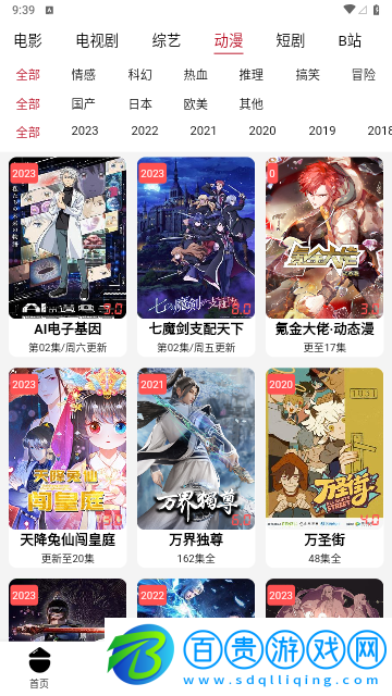 愛好劇影視2023最新版