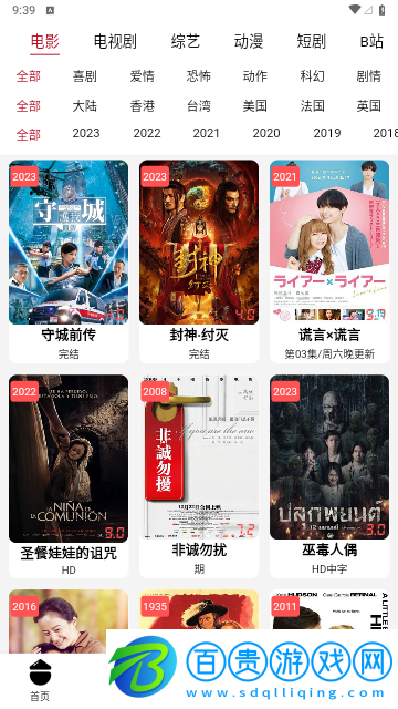 愛好劇影視2023最新版