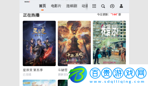 新覺追劇高清免費版