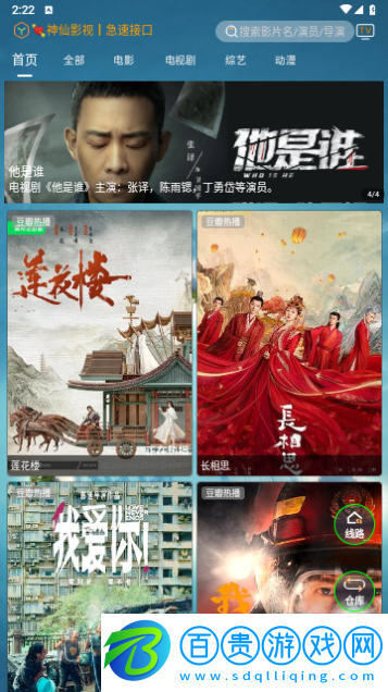 神仙影視去廣告版