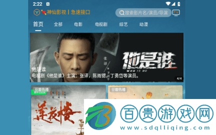 神仙影視去廣告版