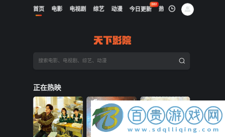 天下影院2023最新版1.6.0