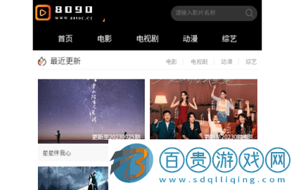 8090影視2024最新版