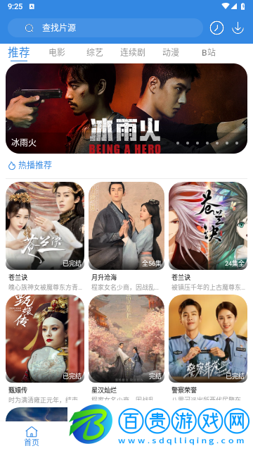 追劇有寶2024最新版