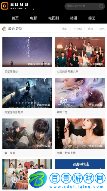 8090影視2024最新版