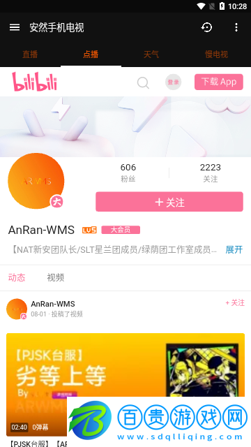 安然手機電視去廣告純凈版