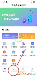 好看視頻如何去掉視頻水印-好看視頻怎樣去除視頻水印