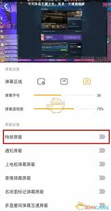 虎牙直播如何關閉禮物特效