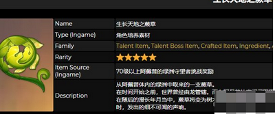 原神生長天地之蕨草怎么獲得？新boss材料介紹攻略 