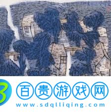 溪柴火軟蠻氈暖貍奴指什么