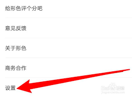 形色app如何注銷賬號(hào)