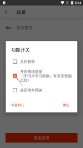 最最日語如何關(guān)閉簡單闖關(guān)