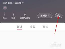小紅書如何隱藏關注
