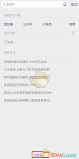 如何刪除微信發現頁面的功能