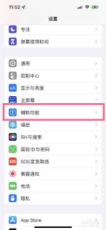 ios15系統(tǒng)如何開啟電話降噪功能