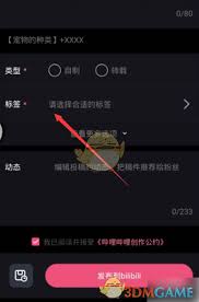 必剪如何給視頻打標簽