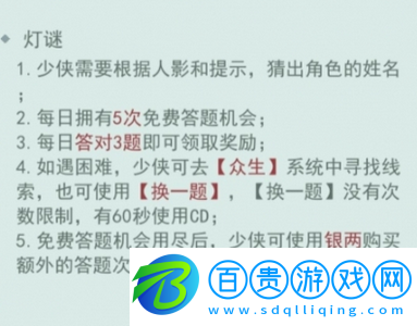 江湖悠悠九天攬月燈謎答案是什么