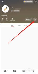小紅書登錄后怎么退出