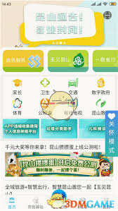 智慧昆山如何查詢社保