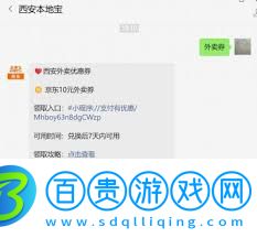 如何領(lǐng)取京東外賣優(yōu)惠券