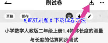 瘋狂刷題如何導(dǎo)入試卷-瘋狂刷題怎樣進行試卷導(dǎo)入
