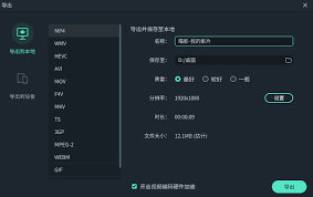 萬(wàn)興喵影手機(jī)版怎么導(dǎo)出視頻