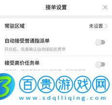 蜂鳥眾包怎么設(shè)置接單量