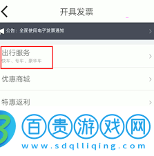 陽光出行app如何開具專車發票