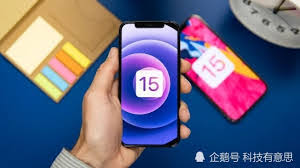 ios15系統怎么樣
