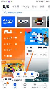 汽車之家如何在論壇發(fā)帖子