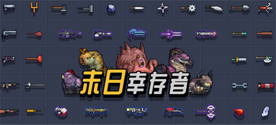 末日幸存者兌換碼在哪里