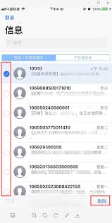 蘋果手機如何一鍵清理*短信
