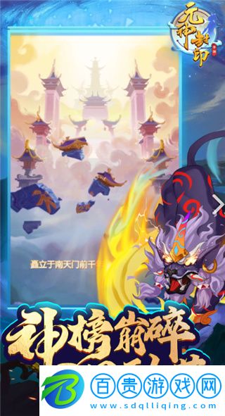 元神封印安卓版