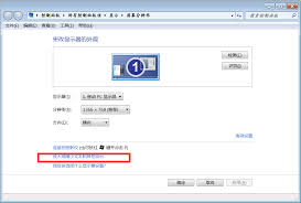 win7如何設(shè)置字體大小
